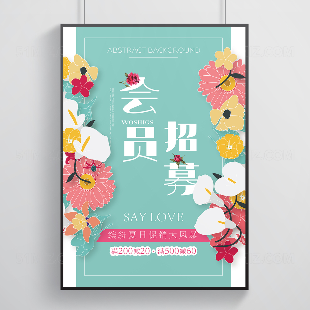 花瓣风会员招募海报