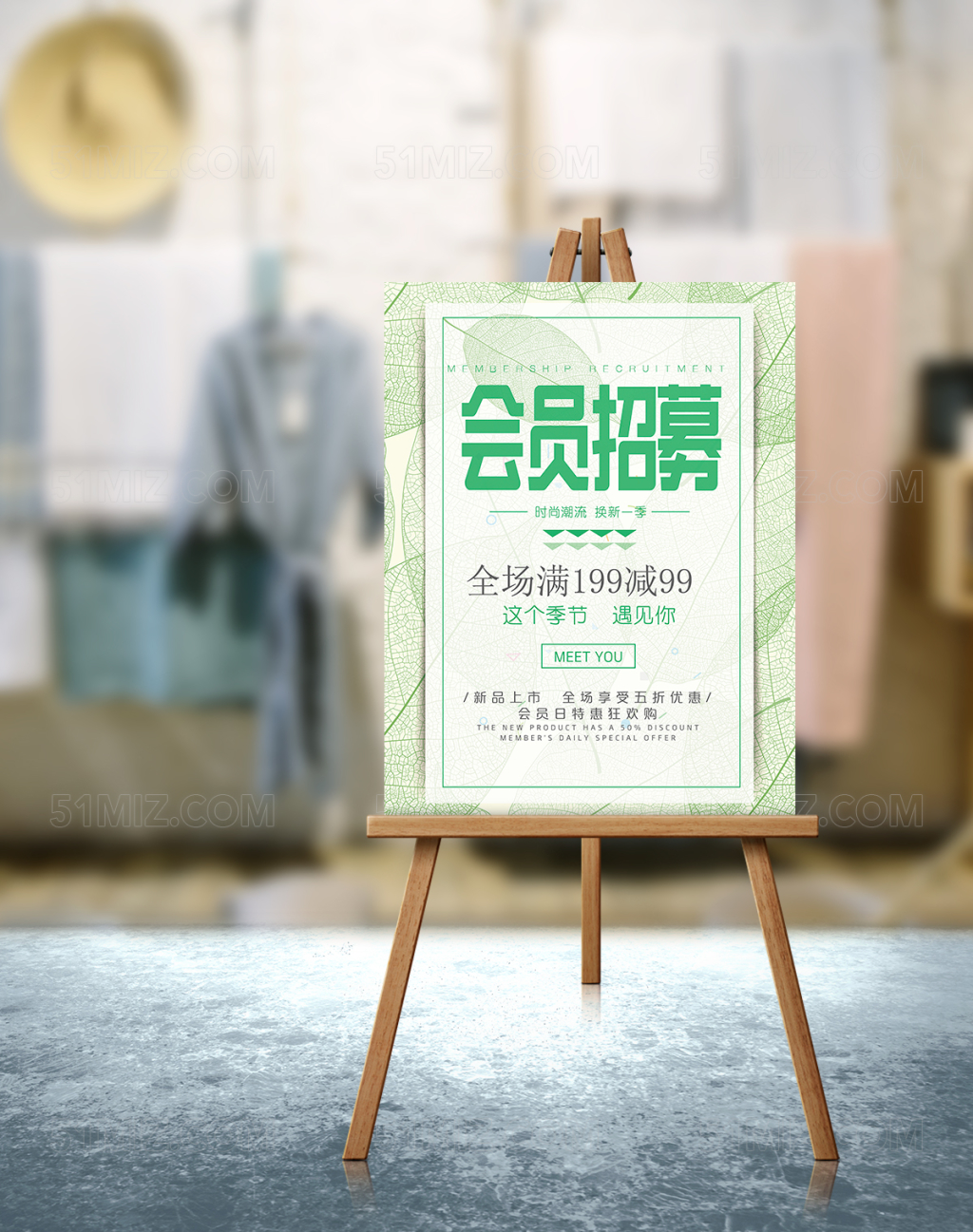 简单清新会员招募海报