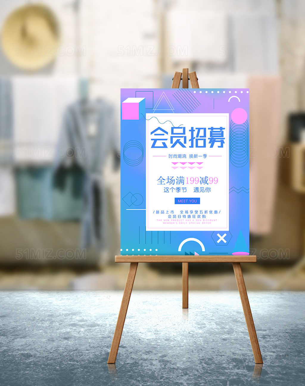 时尚孟菲斯风格会员招募海报