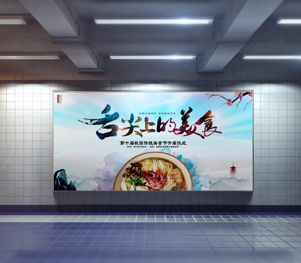 中国水墨风舌尖上的美食美食节海报