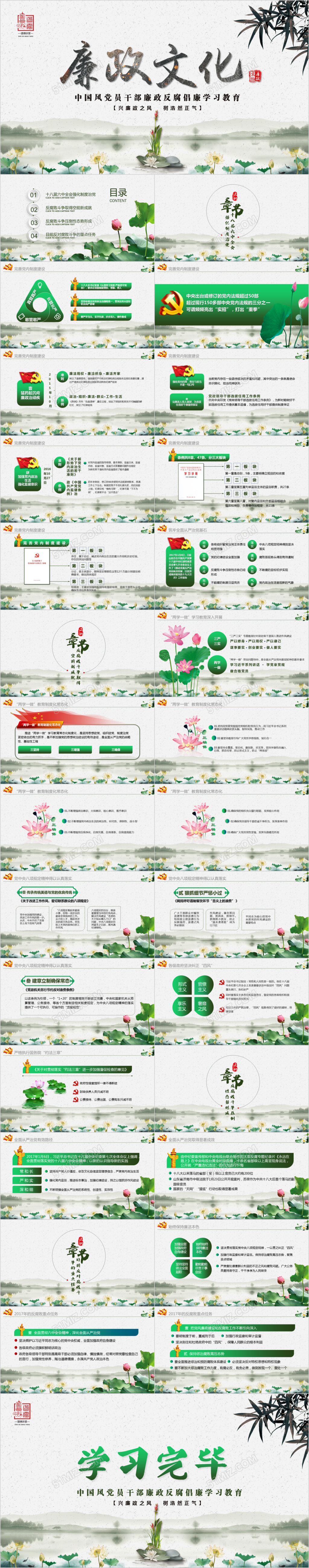 中国风纪委反腐败廉洁廉政教育PPT模板