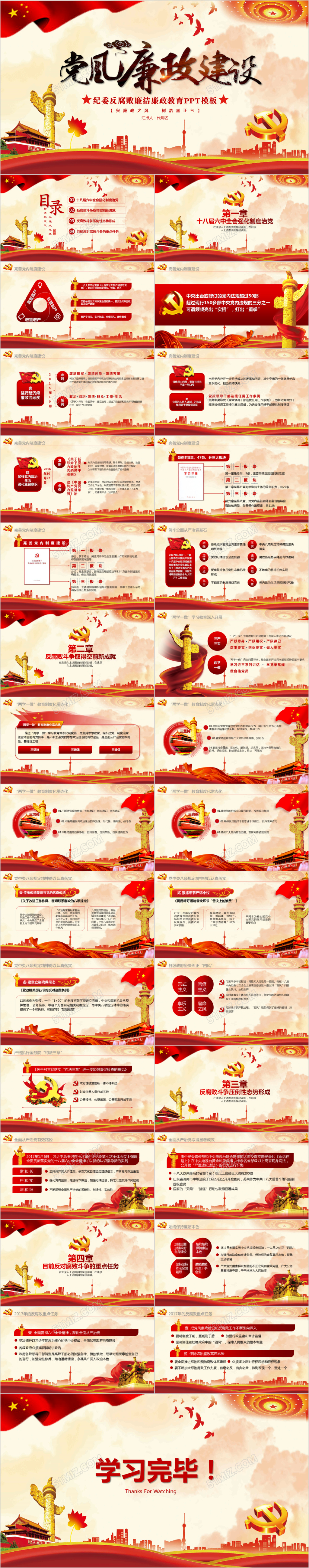 纪委反腐败廉洁廉政反腐倡廉教育党风廉洁PPT模板