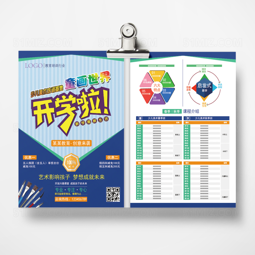 扁平化美术培训招生宣传单