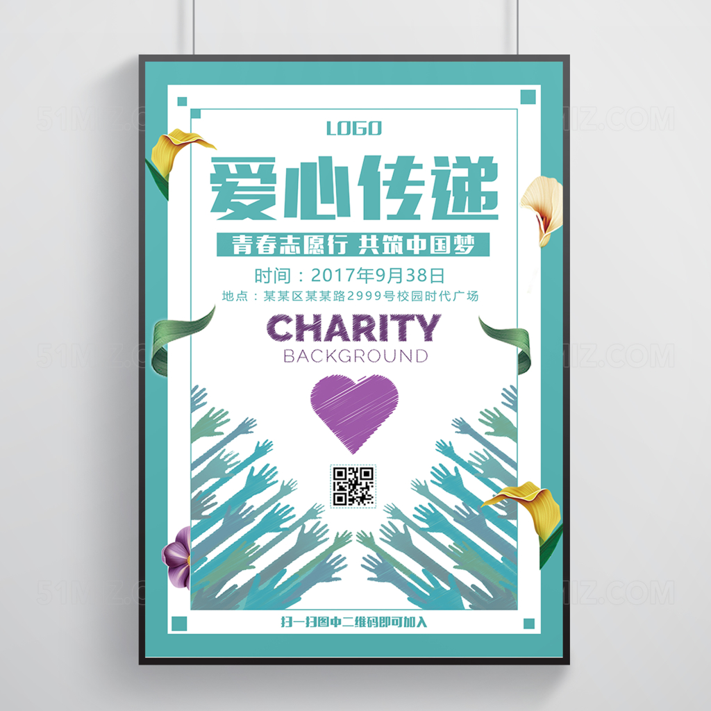 志愿者招募主题简约清新设计海报