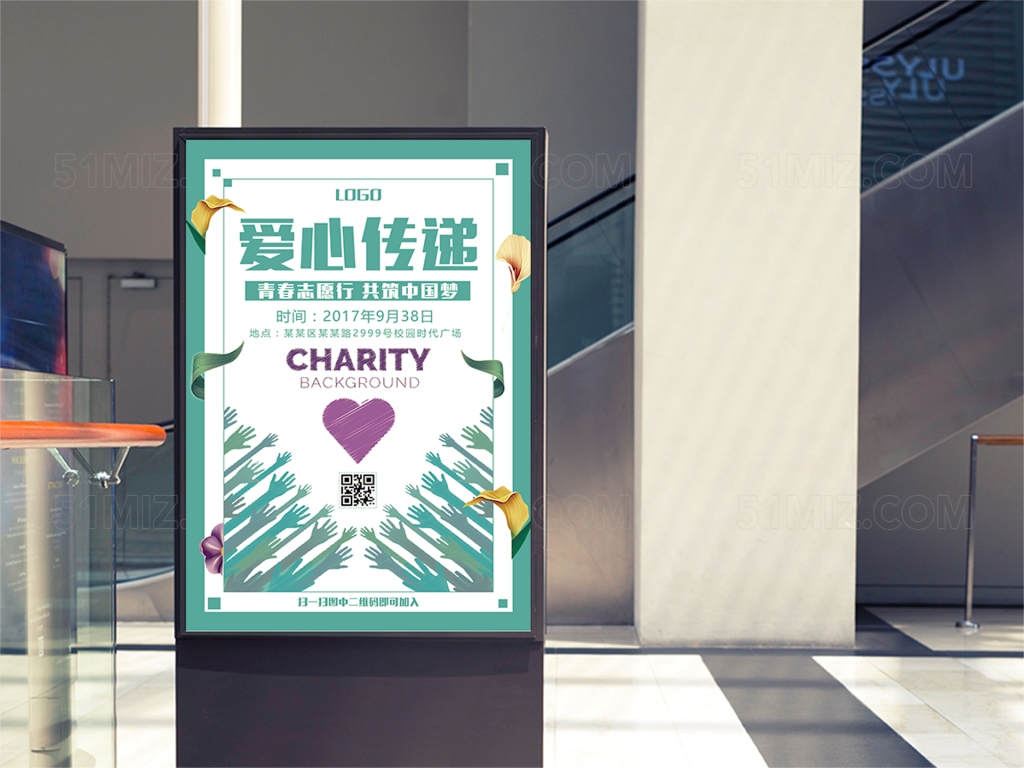 志愿者招募主题简约清新设计海报