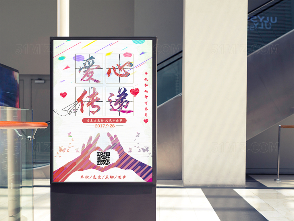 志愿者招募主题简约公益设计海报