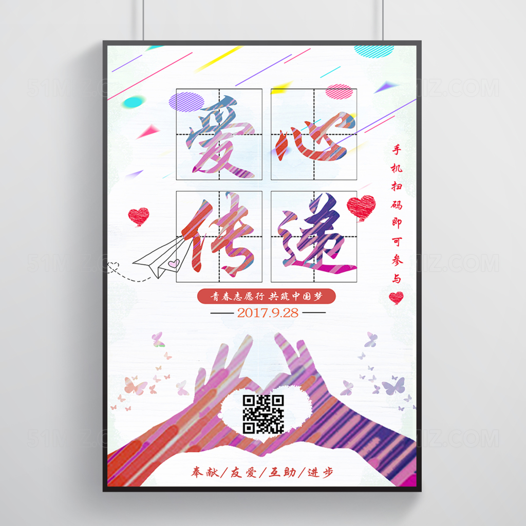 志愿者招募主题简约公益设计海报