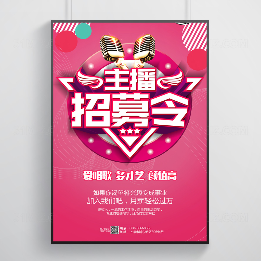 粉色主播招募令招聘海报
