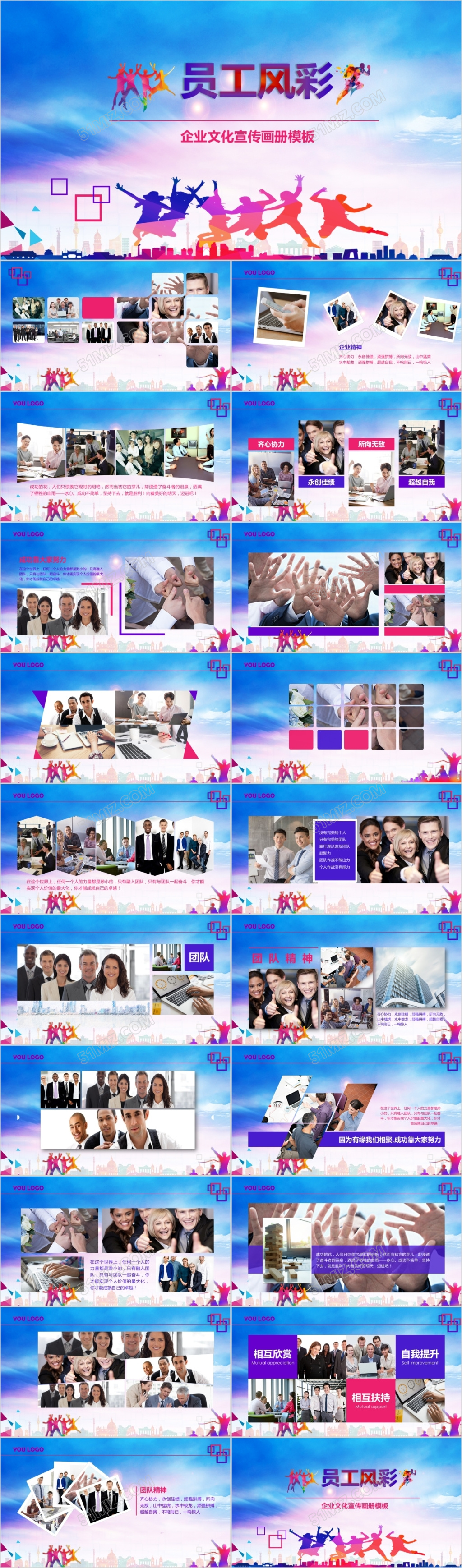 公司企业员工风采展示PPT模板