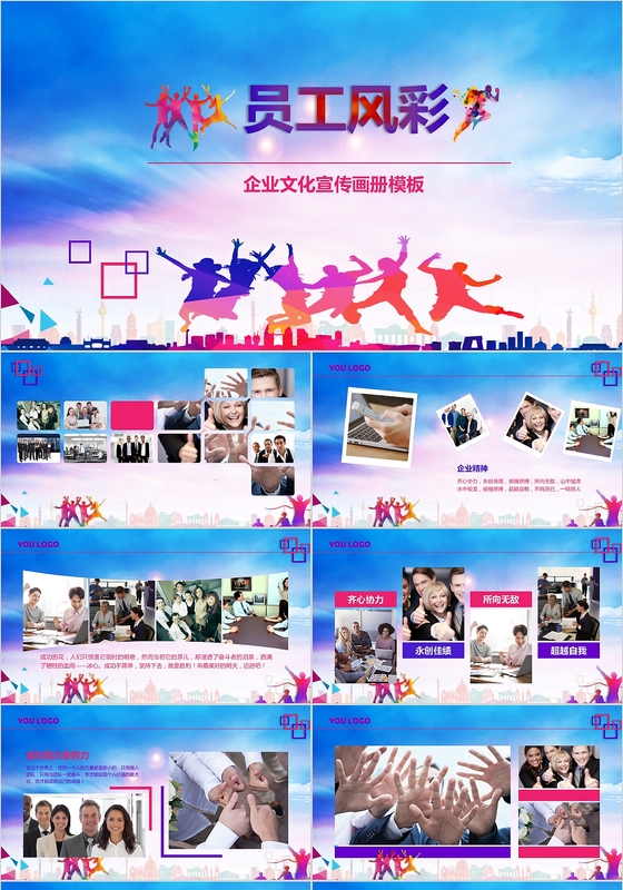 公司企业员工风采展示PPT模板