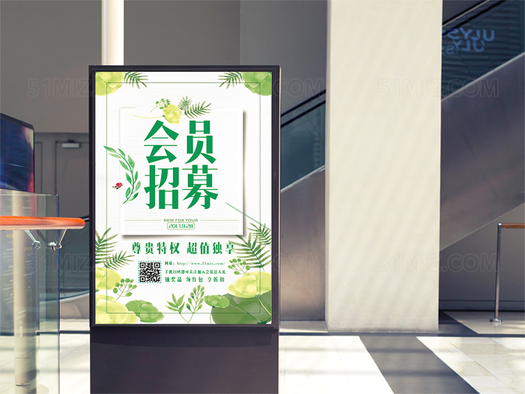 简约清新文艺风格会员招募海报