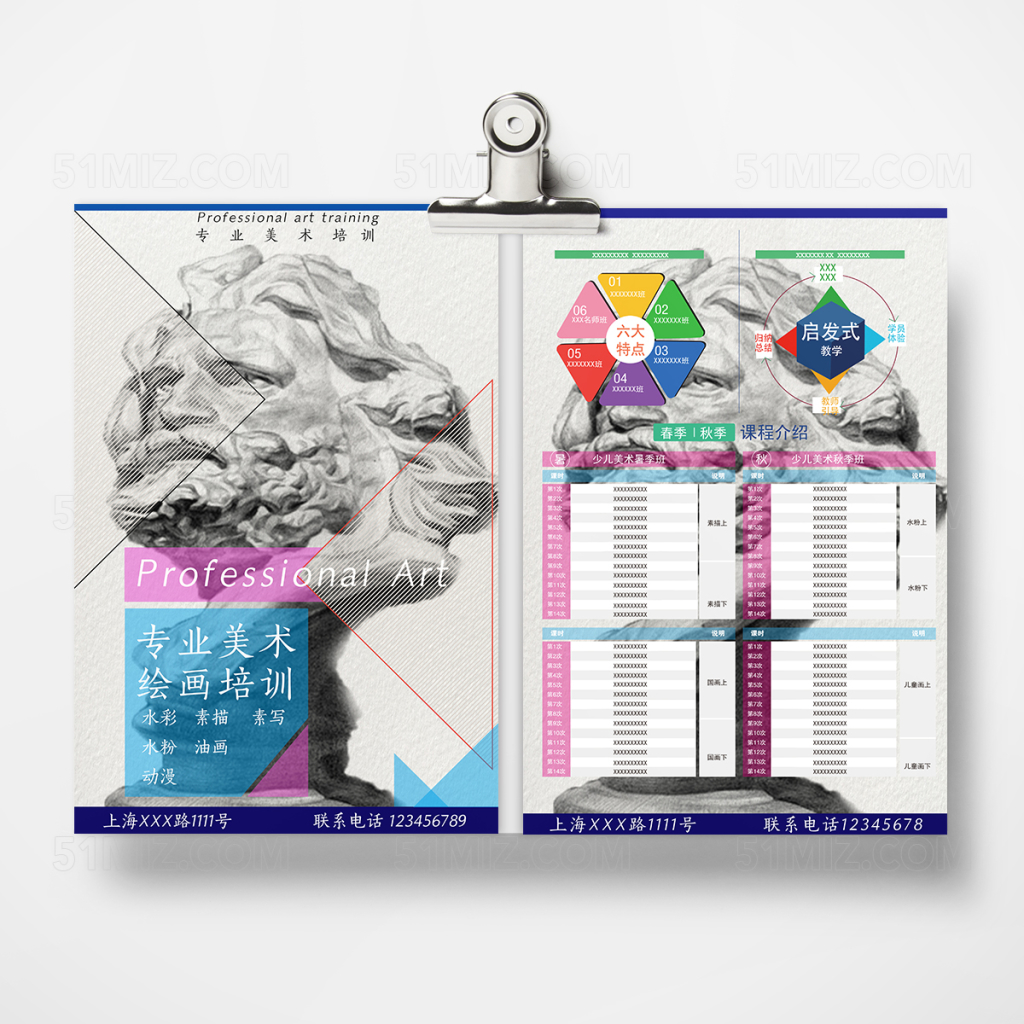 简洁风招生宣传单