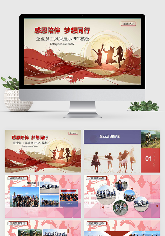 企业员工风采展示PPT模板