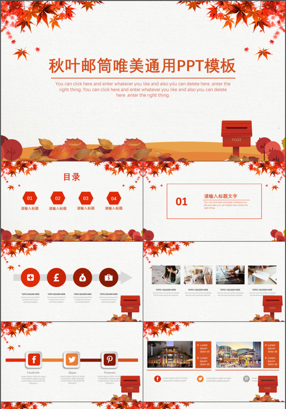 十月你好工作汇报秋天ppt模板