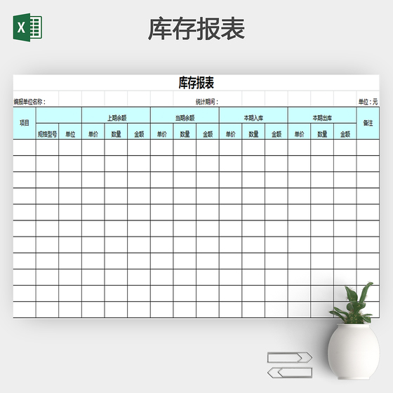 库存报表模板下载
