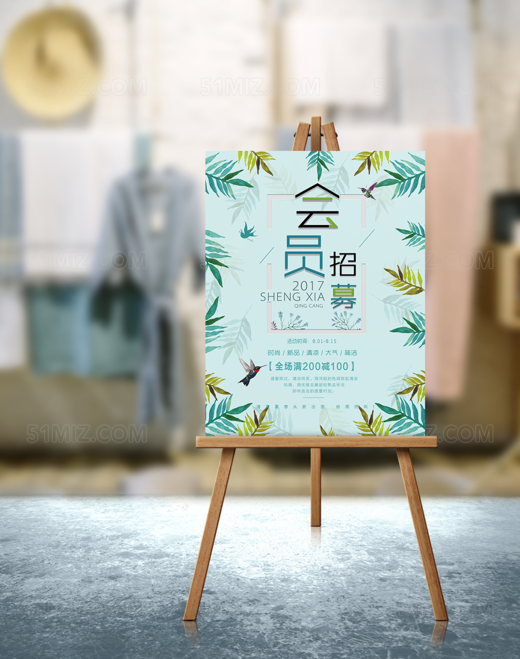 清新会员招募海报