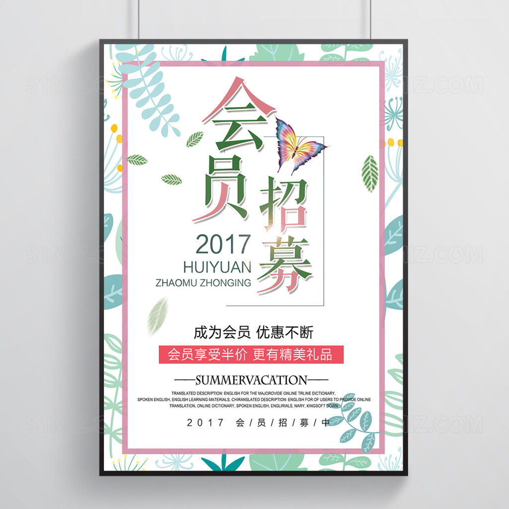 清新花瓣风会员日会员招募海报