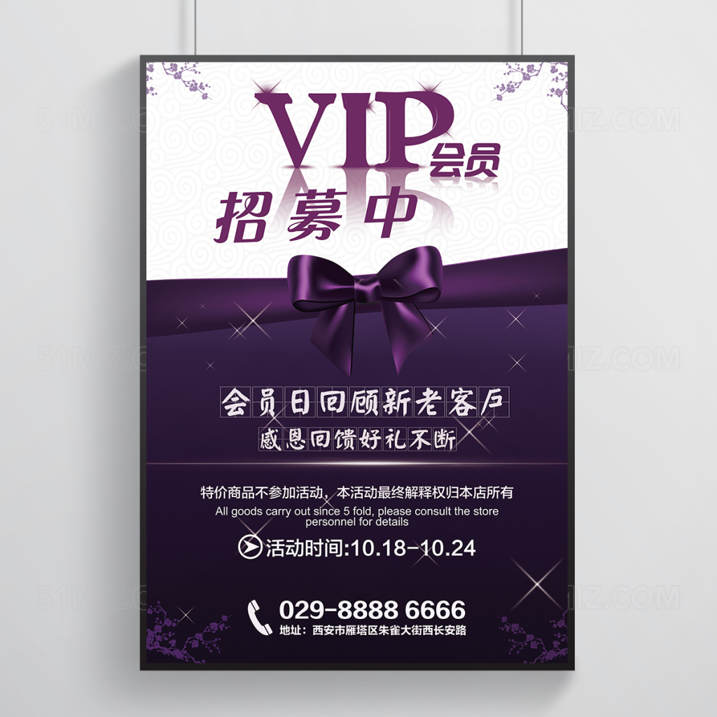 VIP会员日会员招募海报