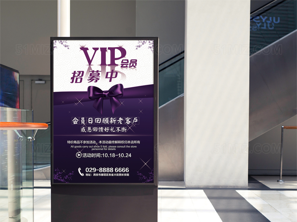 VIP会员日会员招募海报