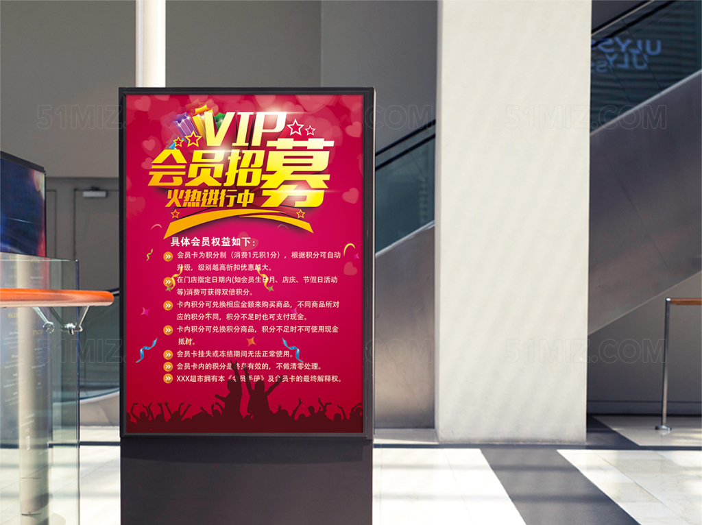 会员日会员招募海报模板