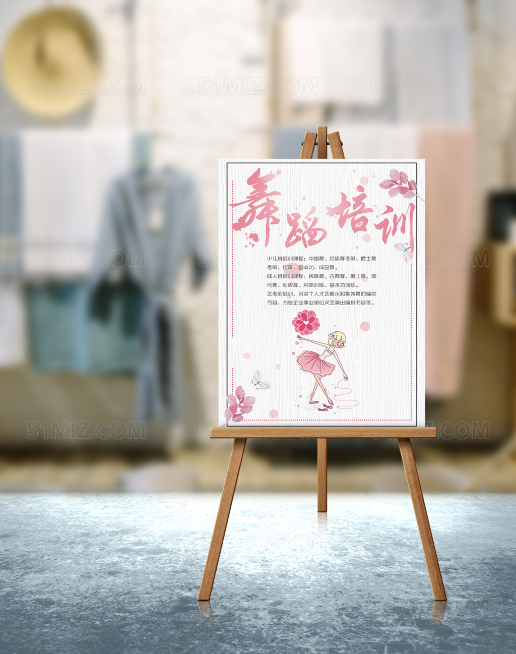 粉色浪漫舞蹈培训班海报