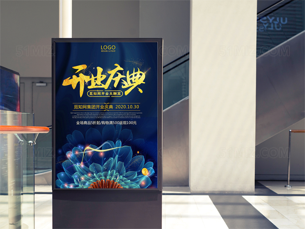 开业庆典海报宣传设计