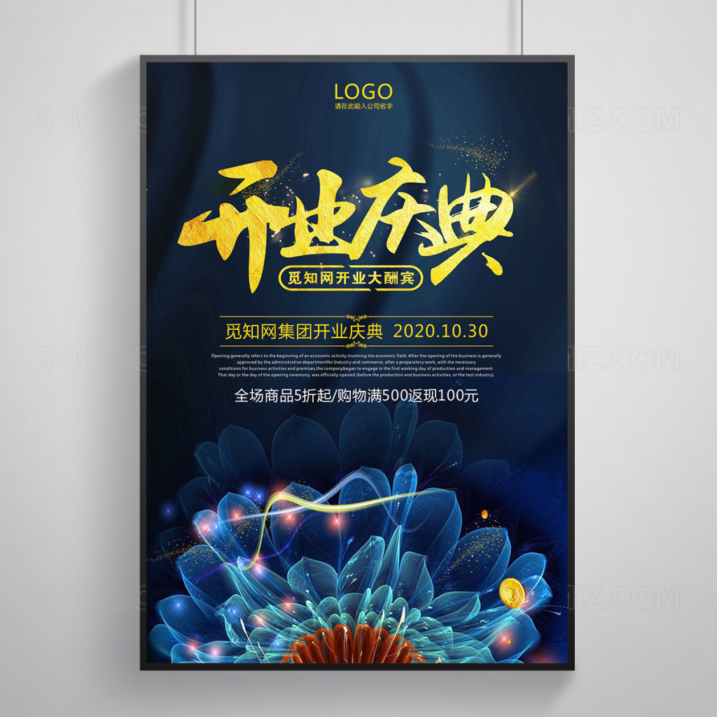 开业庆典海报宣传设计