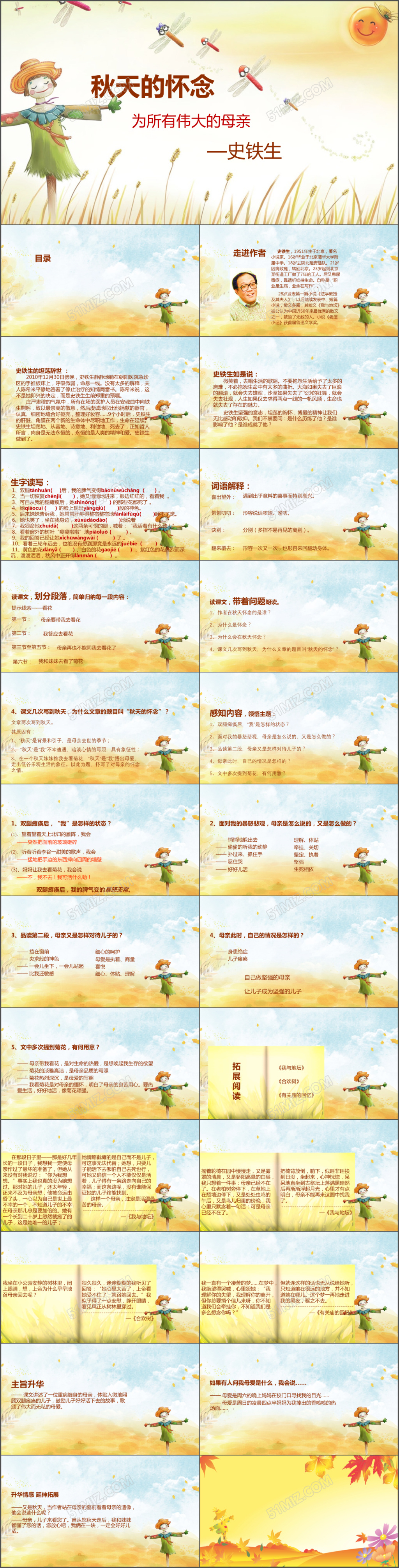 课件通用PPT模板唯美自然秋季枫叶秋天的怀念