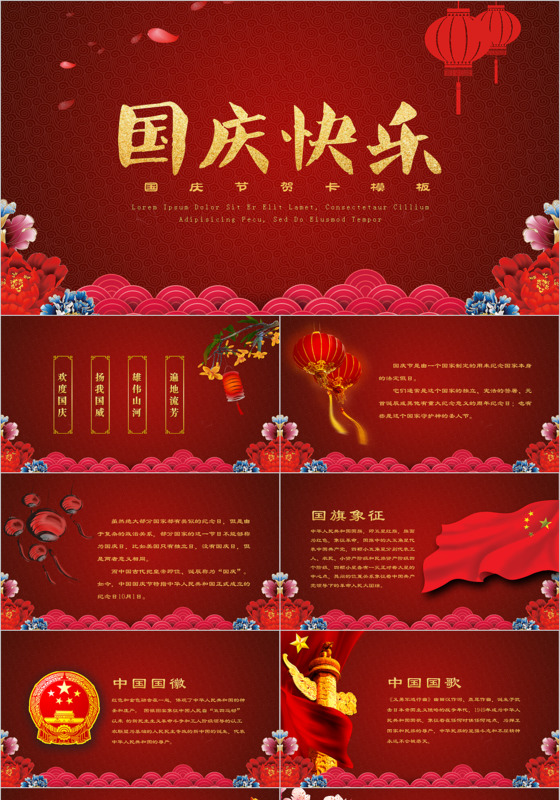 中国风国庆节电子贺卡PPT模板