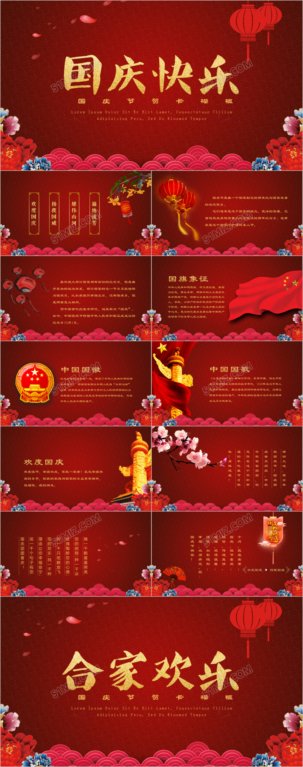 中国风国庆节电子贺卡PPT模板
