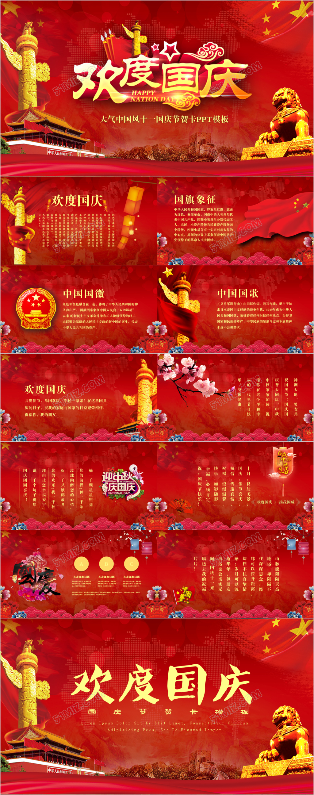 大气中国风十一国庆节贺卡PPT模板
