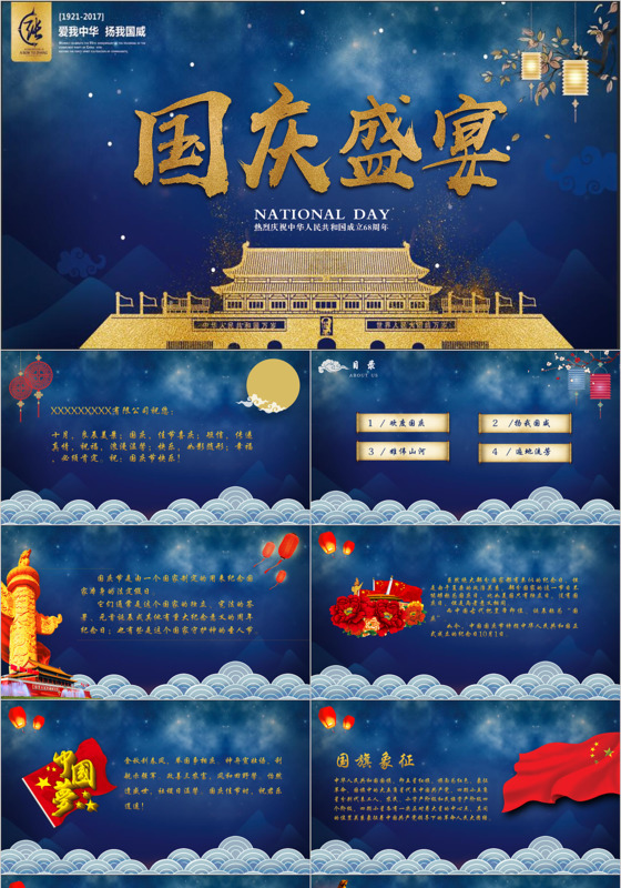 公司企业送国庆节电子贺卡PPT模板