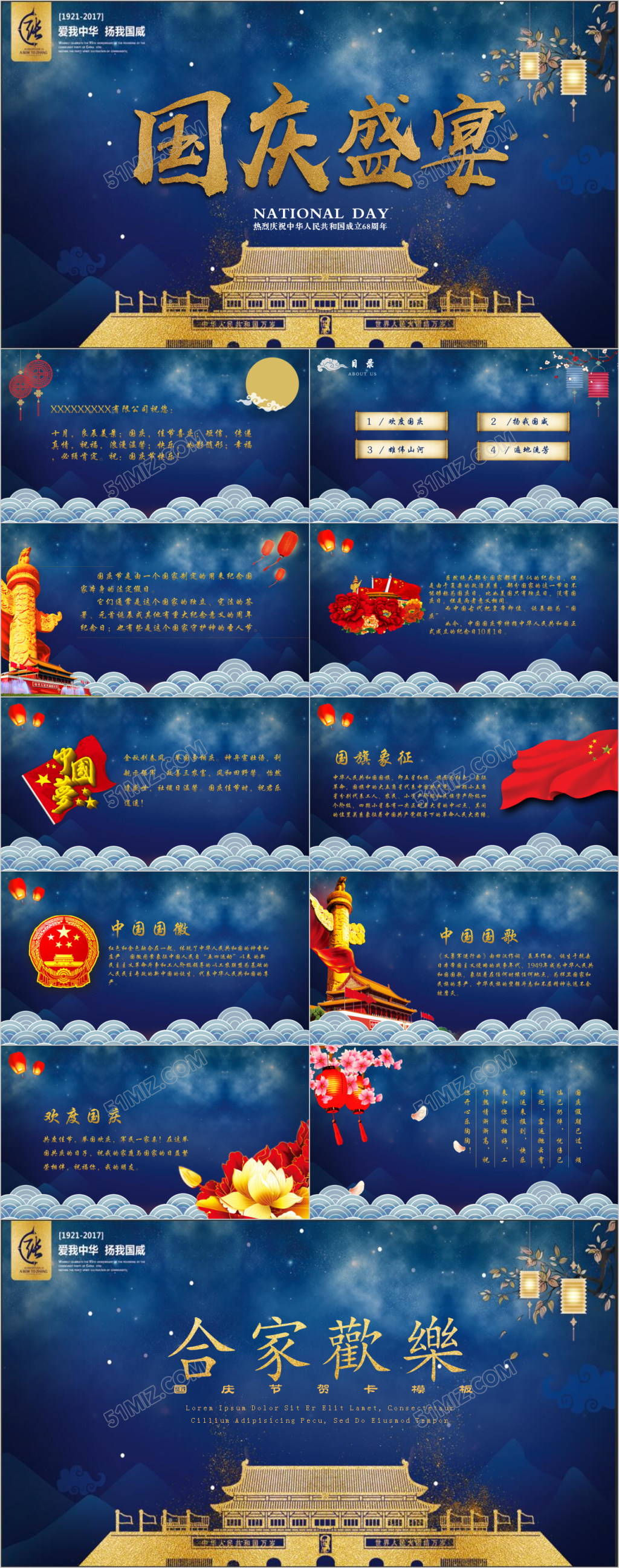 公司企业送国庆节电子贺卡PPT模板