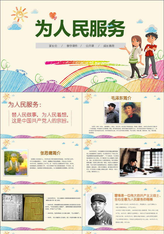 为人民服务小学语文教学课件PPT模板