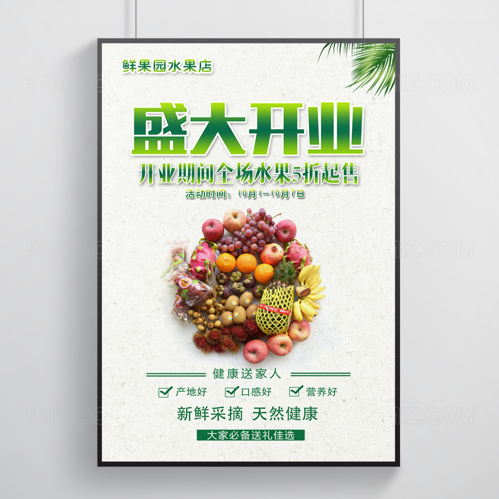 绿色新鲜水果店开业海报