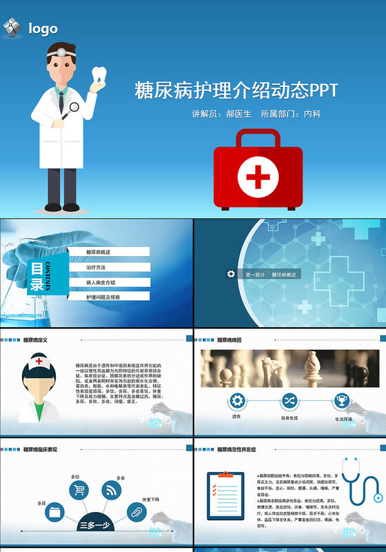 糖尿病护理专业介绍动态PPT