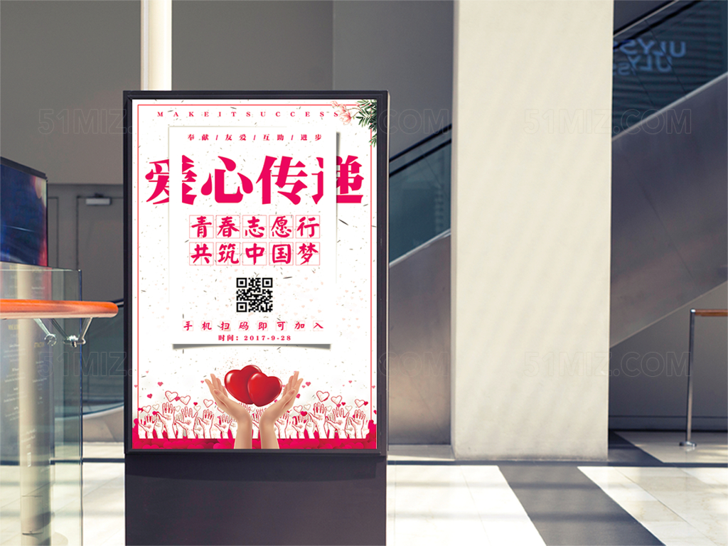 志愿者招募时尚简约风格公益海报