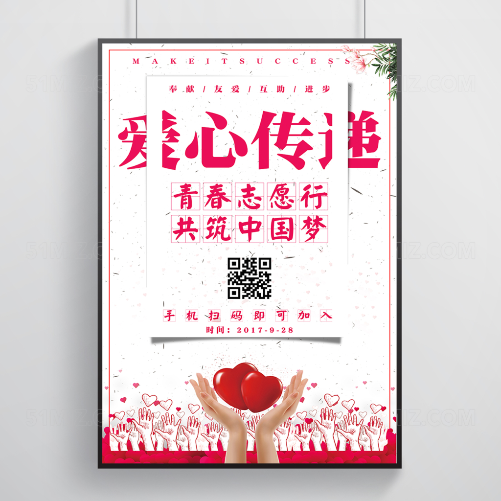 志愿者招募时尚简约风格公益海报