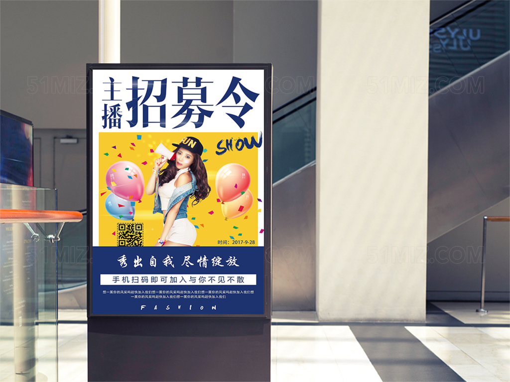 简约主播招募令主题海报设计