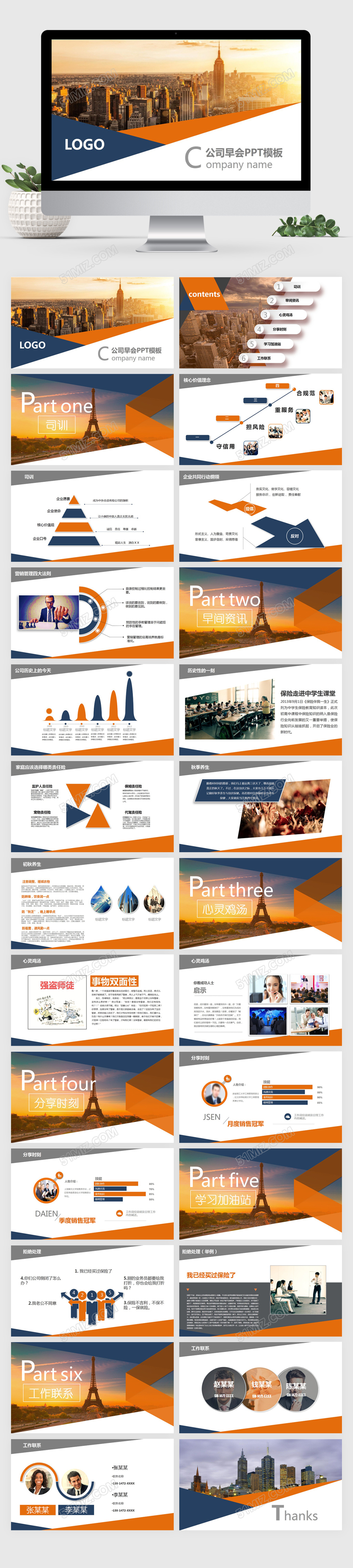 平安人寿保险公司新颖晨会早会ppt