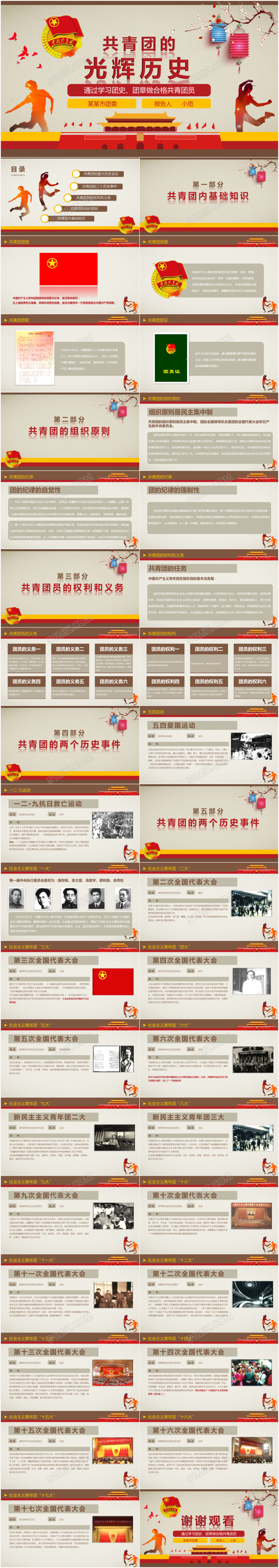 国风大气共青团历史ppt模板