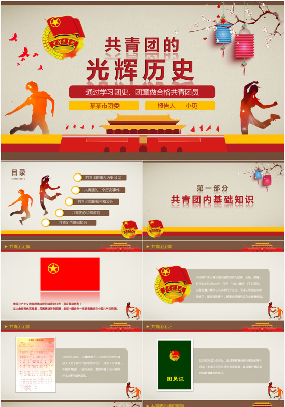 国风大气共青团历史ppt模板