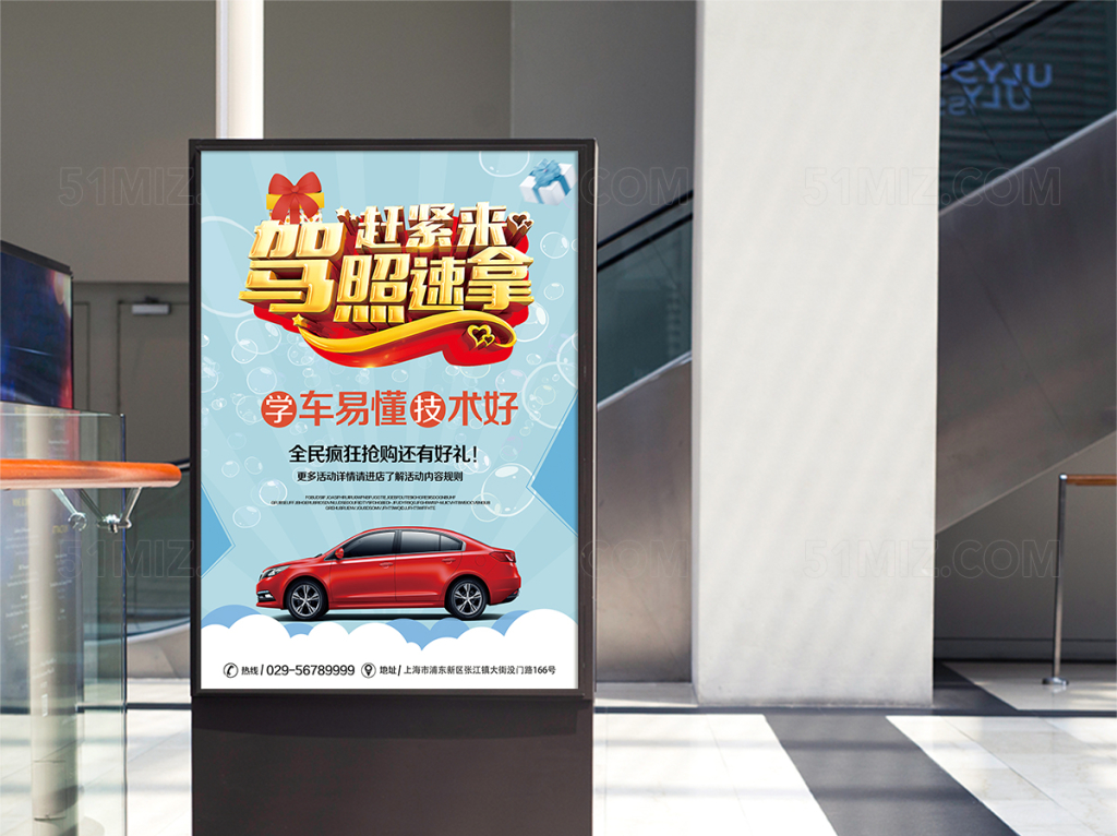 驾校考驾照招生海报