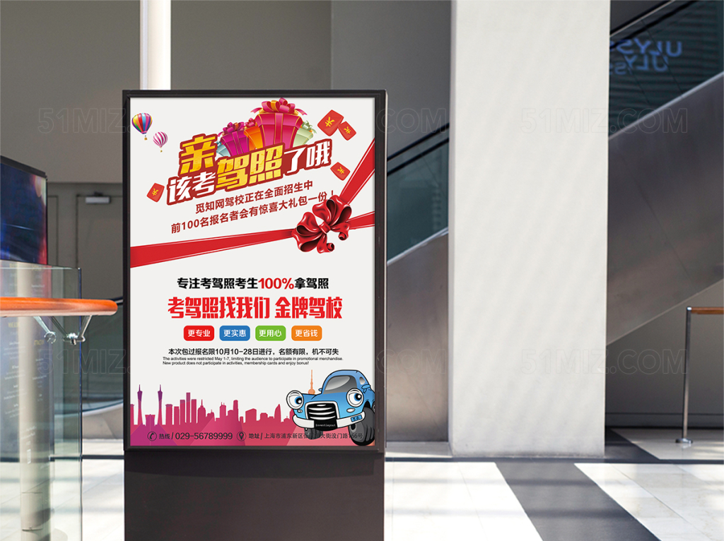 驾校招生海报模板