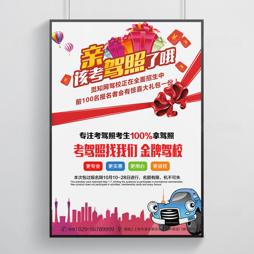 驾校招生海报模板