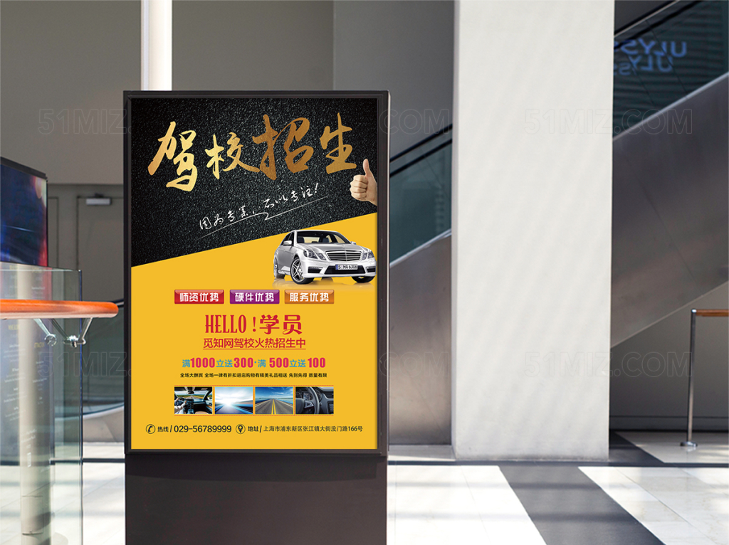 创意驾校招生海报