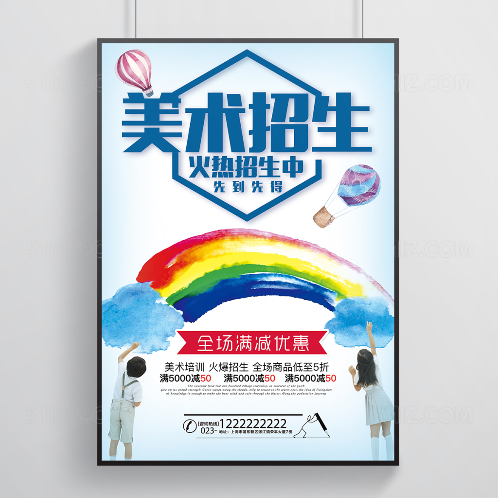 彩虹美术班招生海报