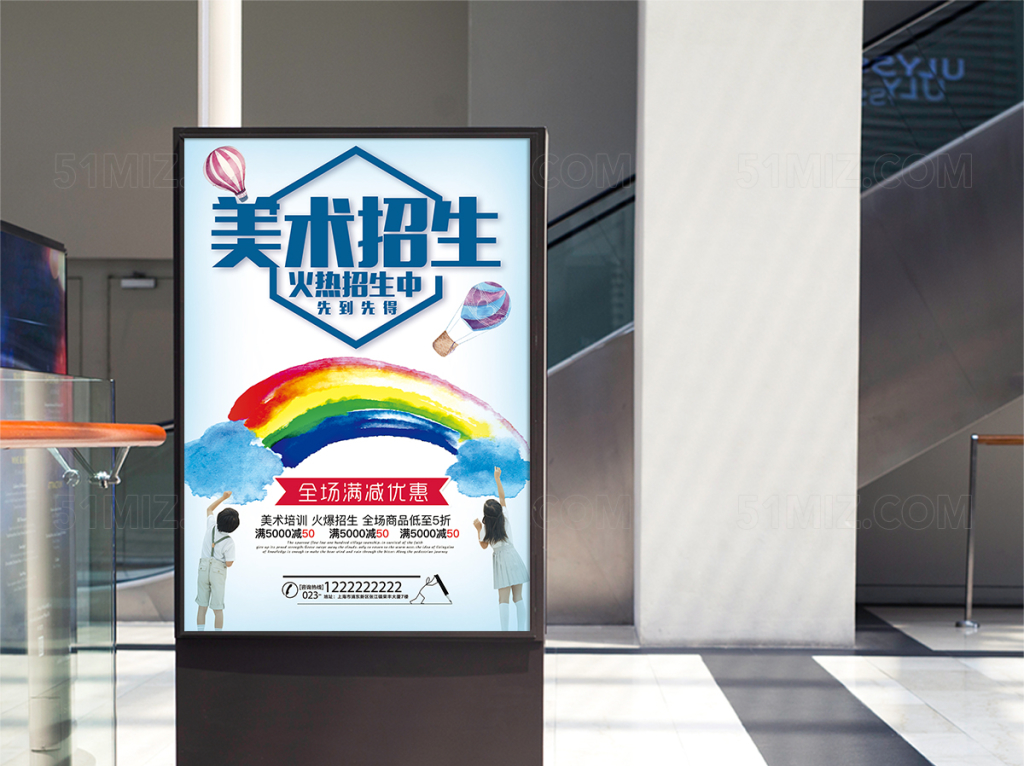 彩虹美术班招生海报