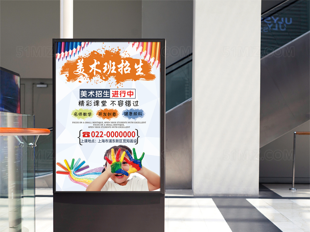 美术班招生宣传海报