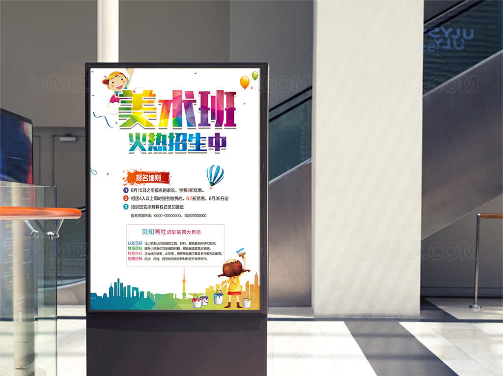 美术培训班招生宣传海报
